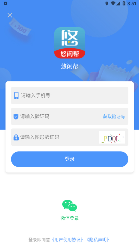 悠闲帮极速安全登录界面